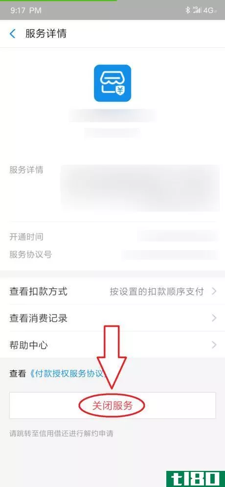 Image titled CancelAlipay6.png