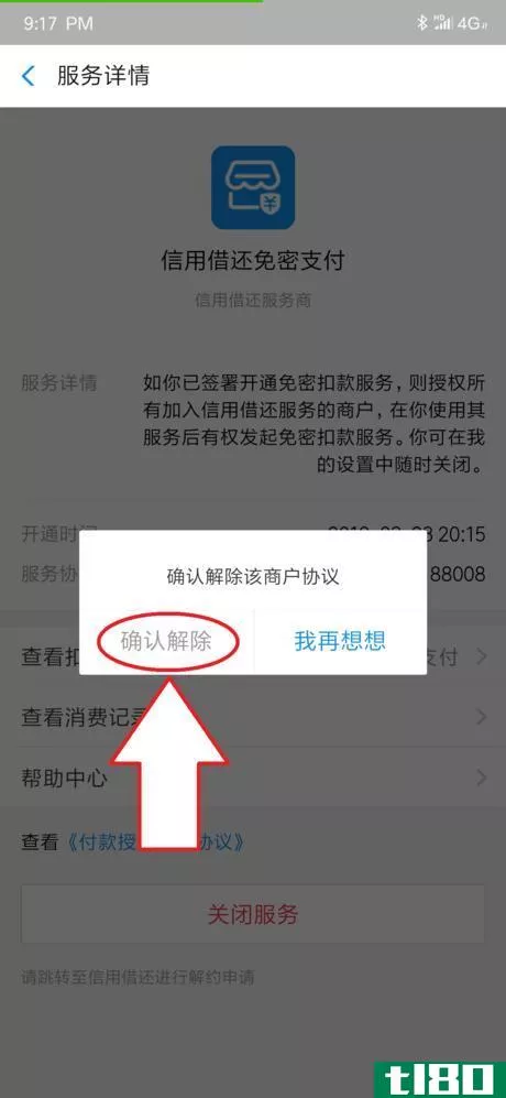 Image titled CancelAlipay7.png