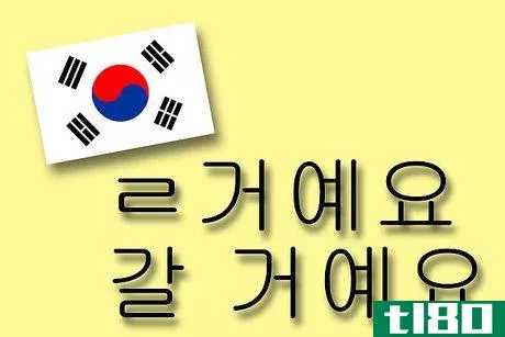 Image titled Use Verbs in Korean Step 6