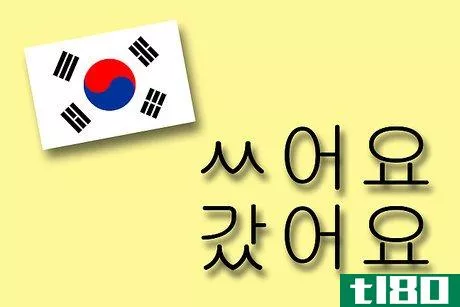 Image titled Use Verbs in Korean Step 5