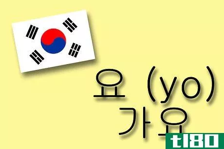 Image titled Use Verbs in Korean Step 4