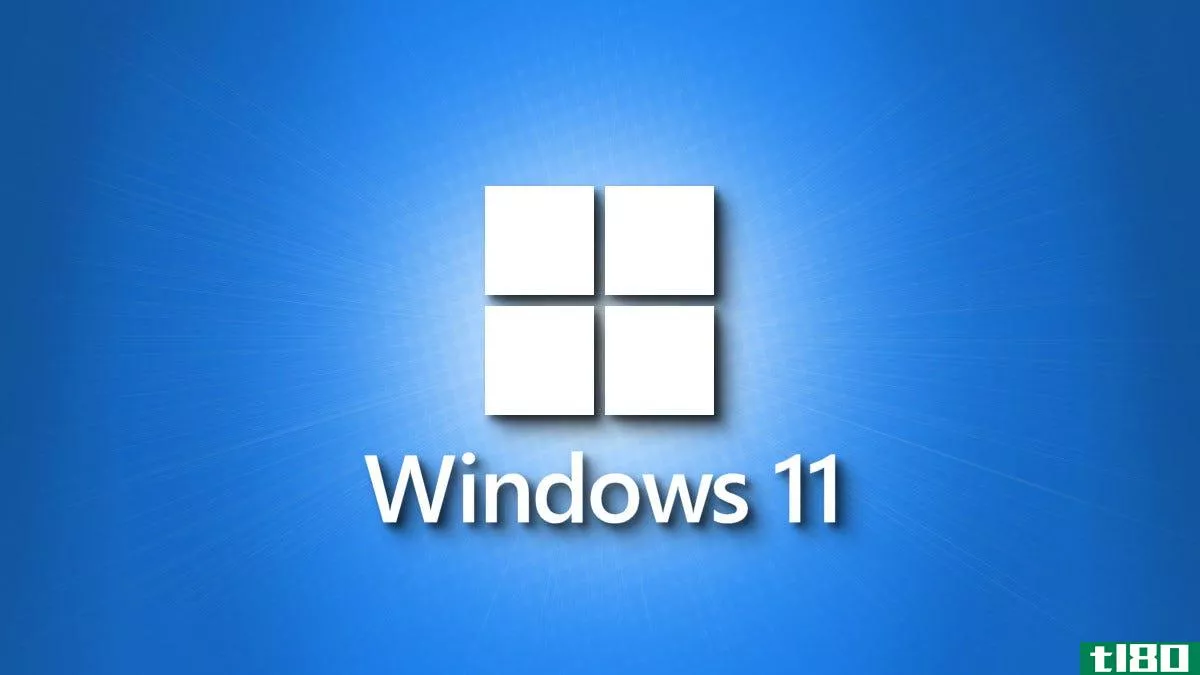 windows11快捷字母表：52个基本键盘快捷键