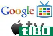 谷歌电视(google tv)和苹果电视(apple tv)的区别