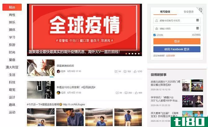 weibo homepage