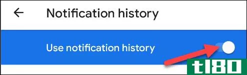 如何在android中查看通知历史记录