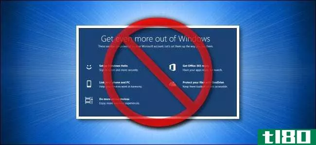 如何在Windows10上禁用“从windows获取更多信息”