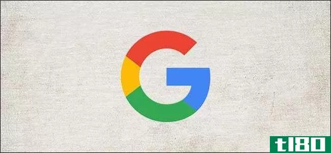 如何查看谷歌在你身上的数据（并删除）