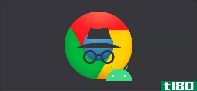 如何在google chrome for android中使用incognito模式