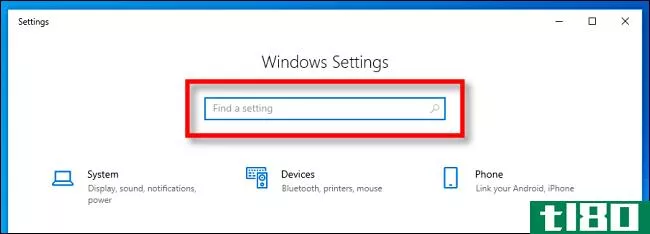 如何在windows10上快速查找特定的系统设置