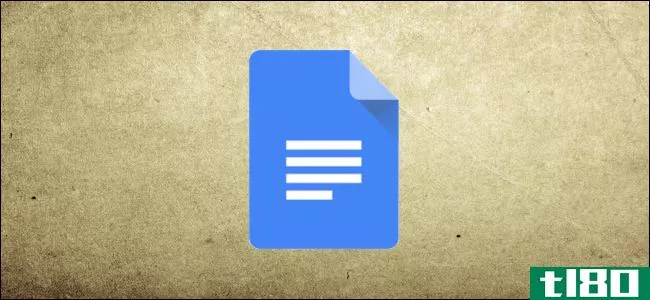 如何在google文档中使用文本快捷方式