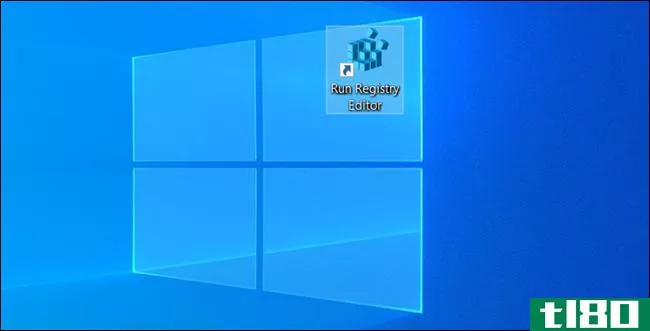 在windows 10中创建不带uac提示的管理员模式快捷方式