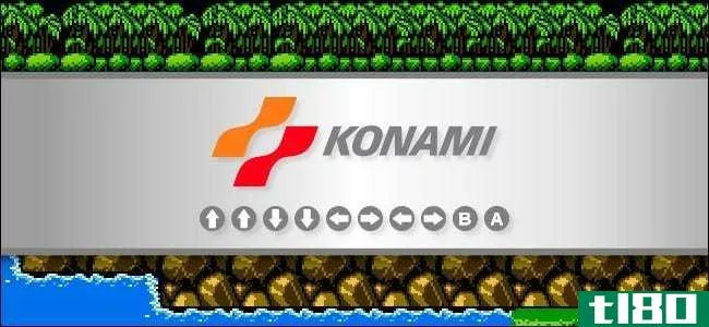 什么是konami代码，您如何使用它？