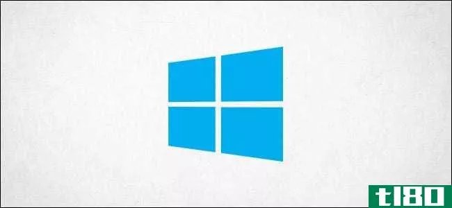 如何在Windows10中创建关机图标