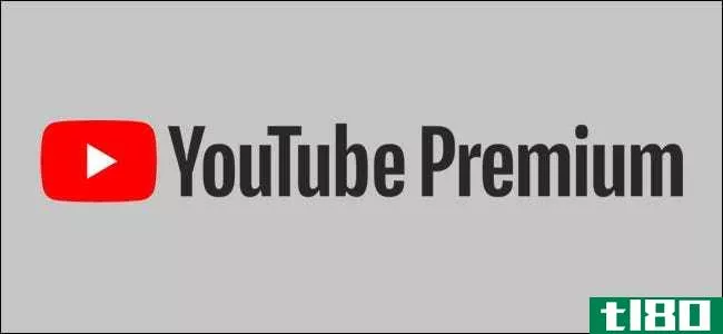 youtube premium是什么，值得吗？