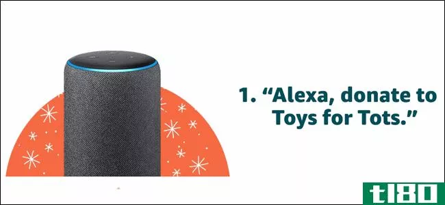 超级酷：说“alexa，捐玩具给小朋友”
