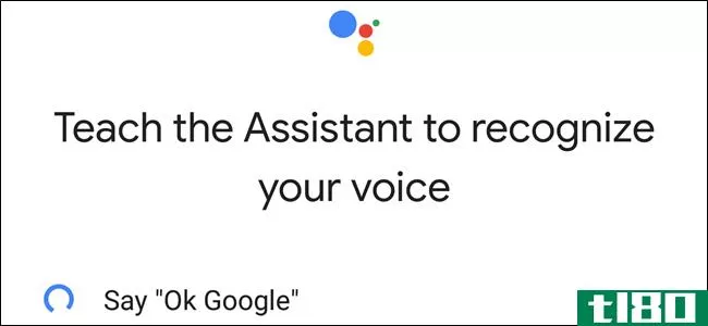 如何重新训练你的谷歌助手语音模型