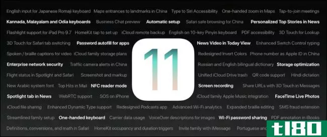 ios 11中iphone和ipad的新增功能，现已推出