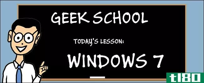 极客学校：学习windows 7–管理internet explorer