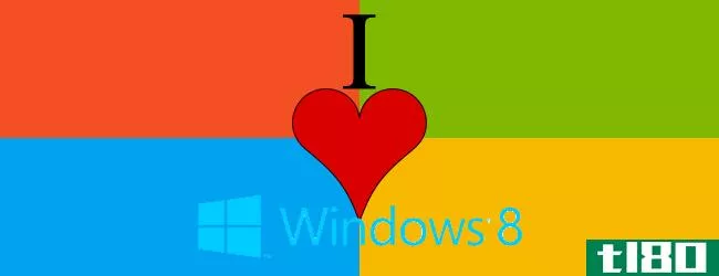 我是如何学会停止仇恨，开始热爱Windows8的