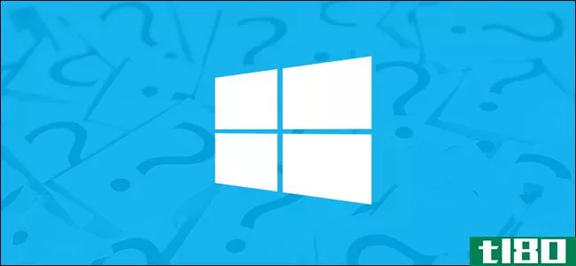Windows10常见问题解答：您需要知道的一切