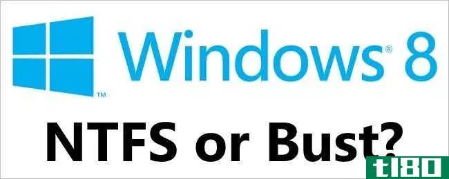 windows 8是否必须安装在ntfs分区上？