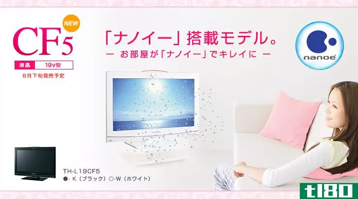 19英寸松下电视与'纳米'空气净化器在日本本月推出