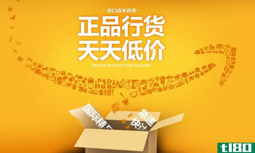 亚马逊在中国主要竞争对手内部开设网店