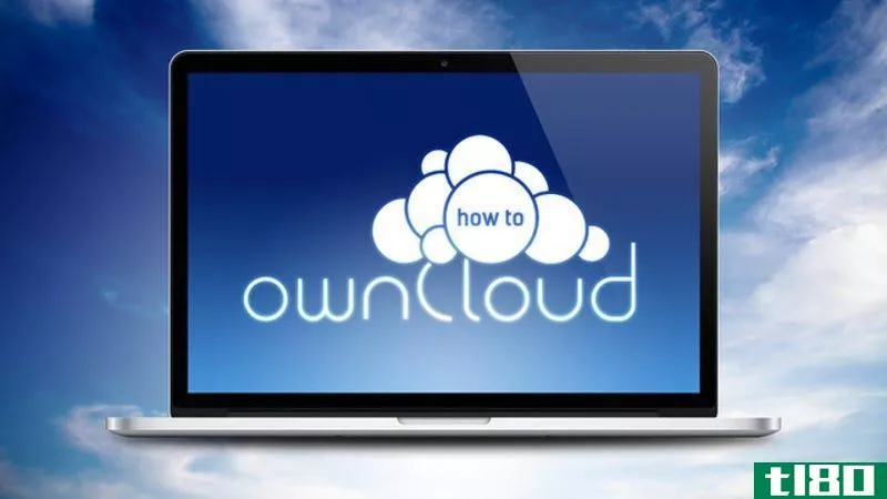 如何使用owncloud在5分钟内建立自己的私有云存储服务