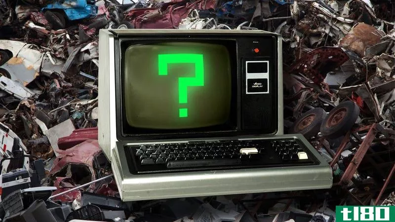 你的主计算机有多旧？