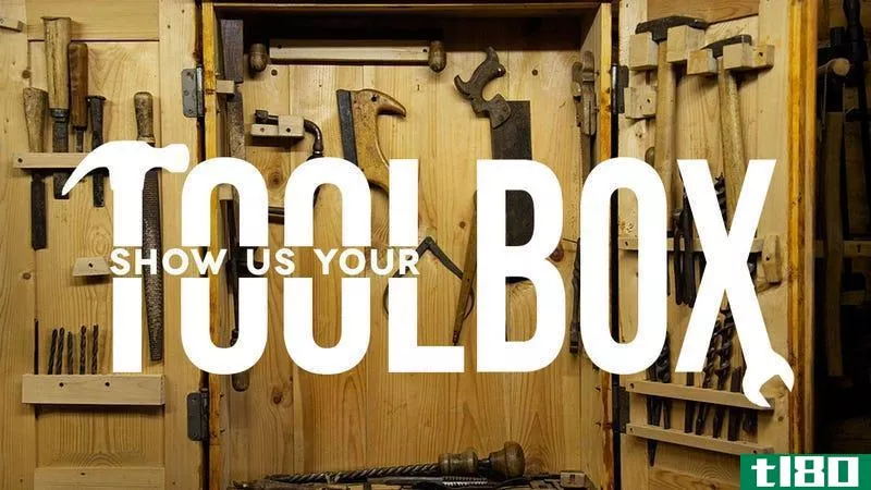 给我们看看你的工具箱