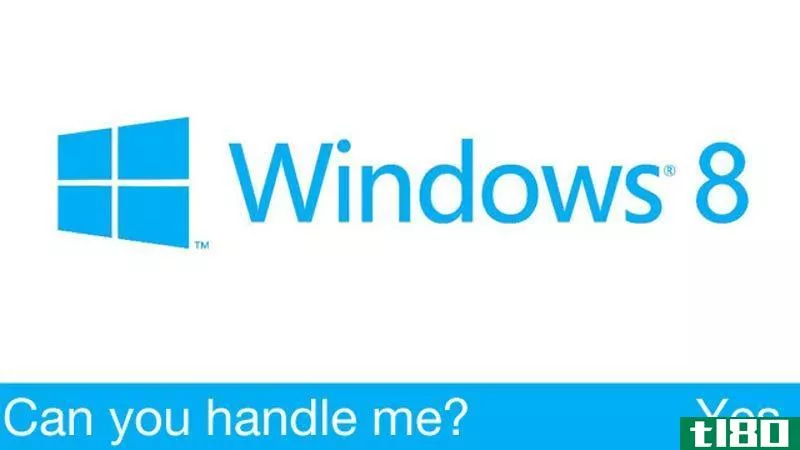 你现在的电脑是否足够支持Windows8？