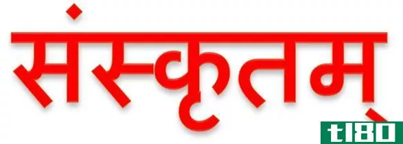 梵语的区别(differences between sanskrit)和印地语(hindi)的区别