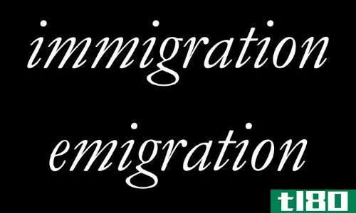移民(emigrate)和移民(immigrate)的区别